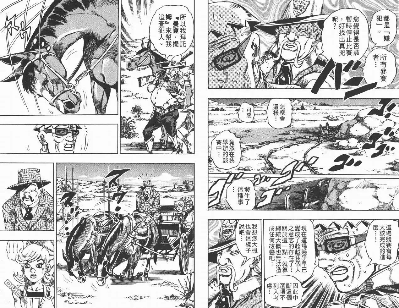 《SBR(Steel.Ball.Run)》第3卷 第24页