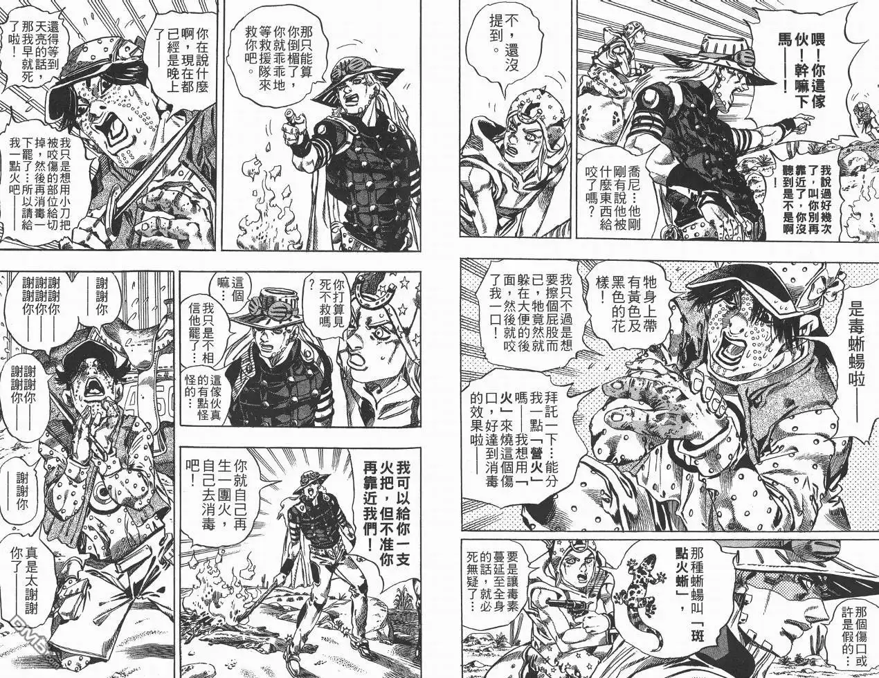 《SBR(Steel.Ball.Run)》第3卷 第63页