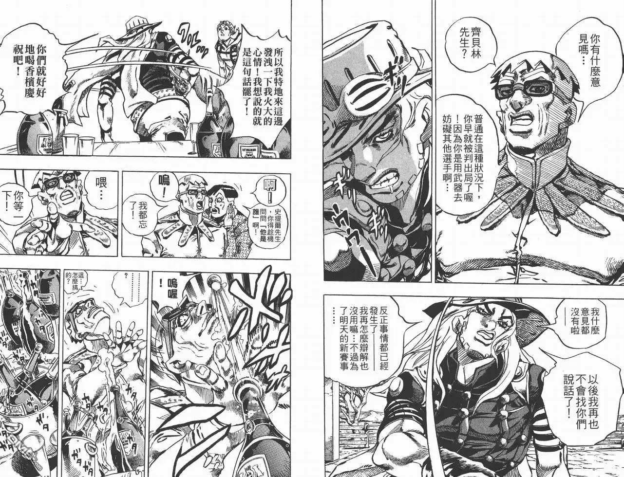 《SBR(Steel.Ball.Run)》第3卷 第15页