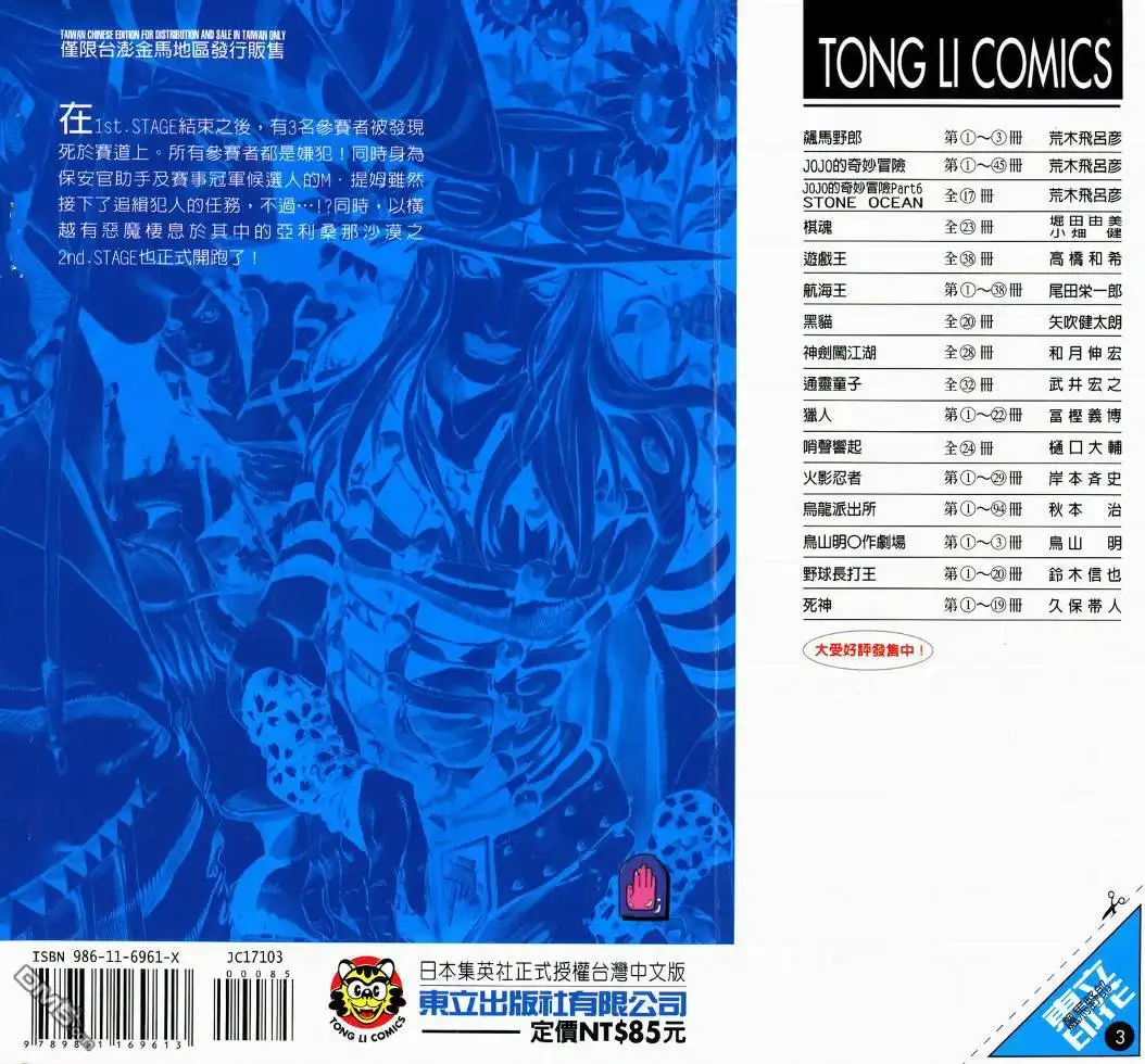 《SBR(Steel.Ball.Run)》第3卷 第104页