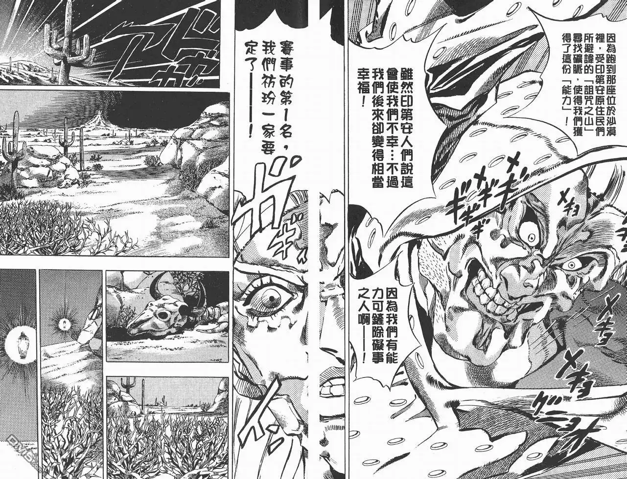 《SBR(Steel.Ball.Run)》第3卷 第93页