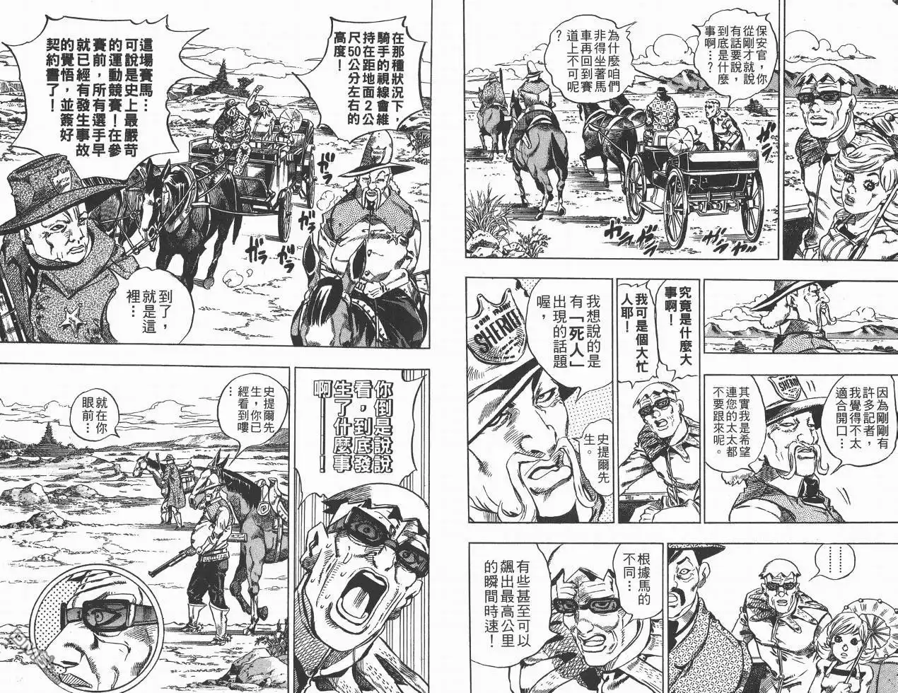 《SBR(Steel.Ball.Run)》第3卷 第18页
