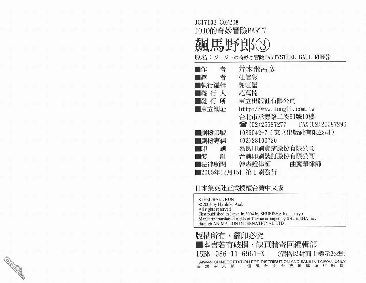 《SBR(Steel.Ball.Run)》第3卷 第103页