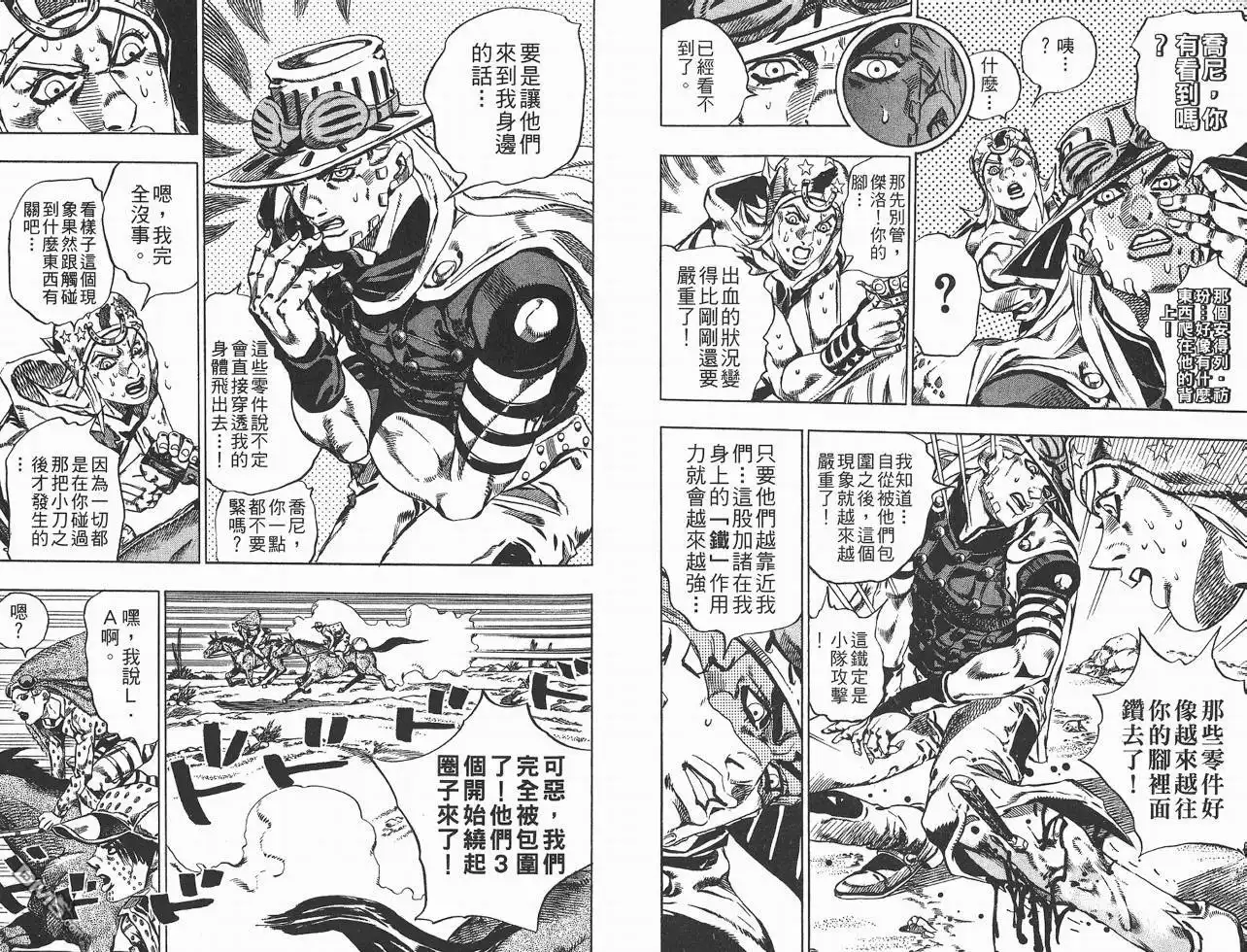 《SBR(Steel.Ball.Run)》第3卷 第82页