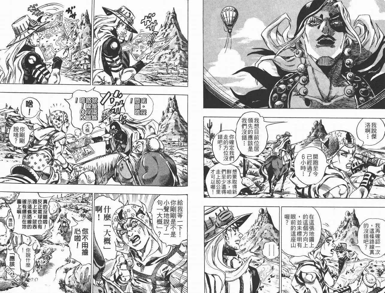 《SBR(Steel.Ball.Run)》第3卷 第39页