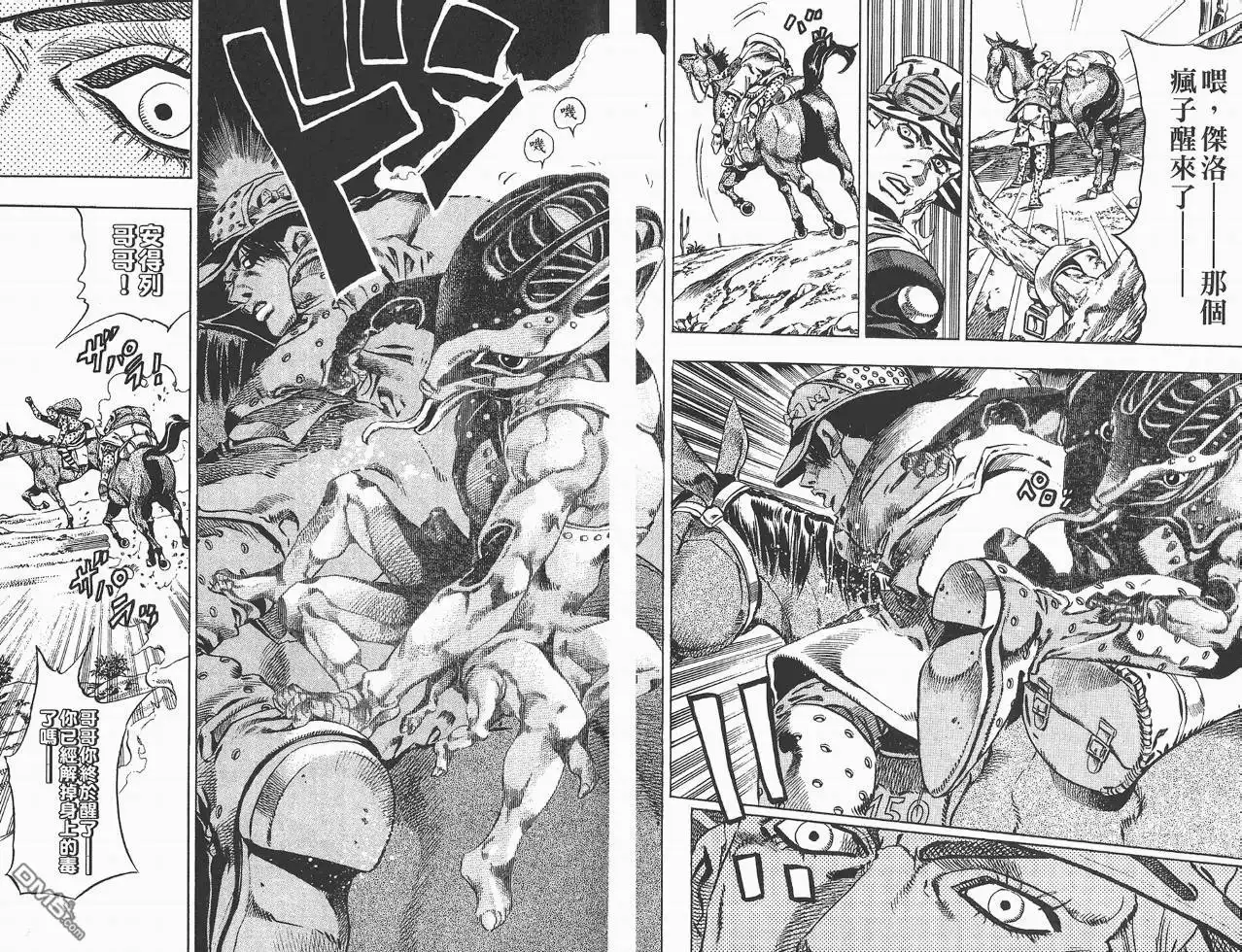 《SBR(Steel.Ball.Run)》第3卷 第81页