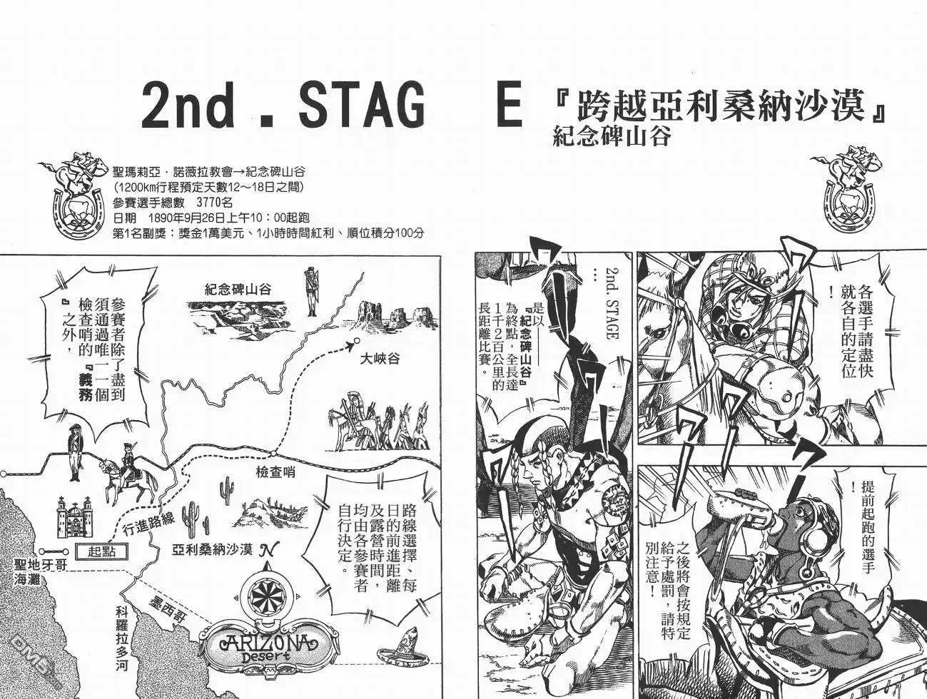 《SBR(Steel.Ball.Run)》第3卷 第36页