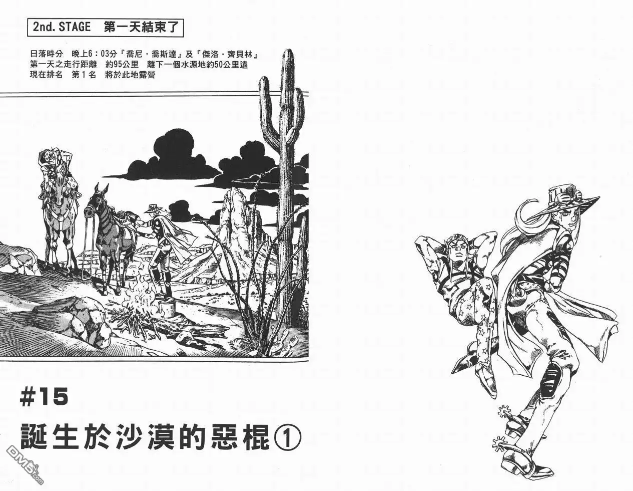 《SBR(Steel.Ball.Run)》第3卷 第55页