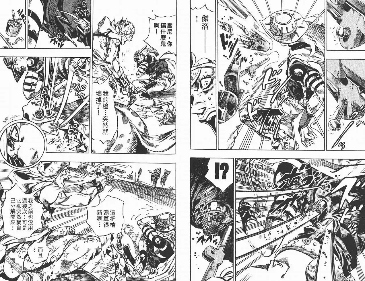 《SBR(Steel.Ball.Run)》第3卷 第74页