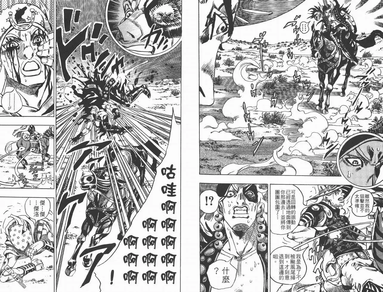 《SBR(Steel.Ball.Run)》第3卷 第53页