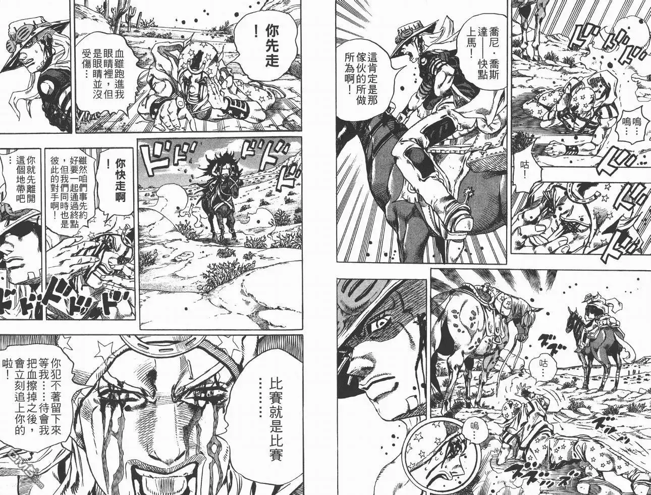 《SBR(Steel.Ball.Run)》第3卷 第48页