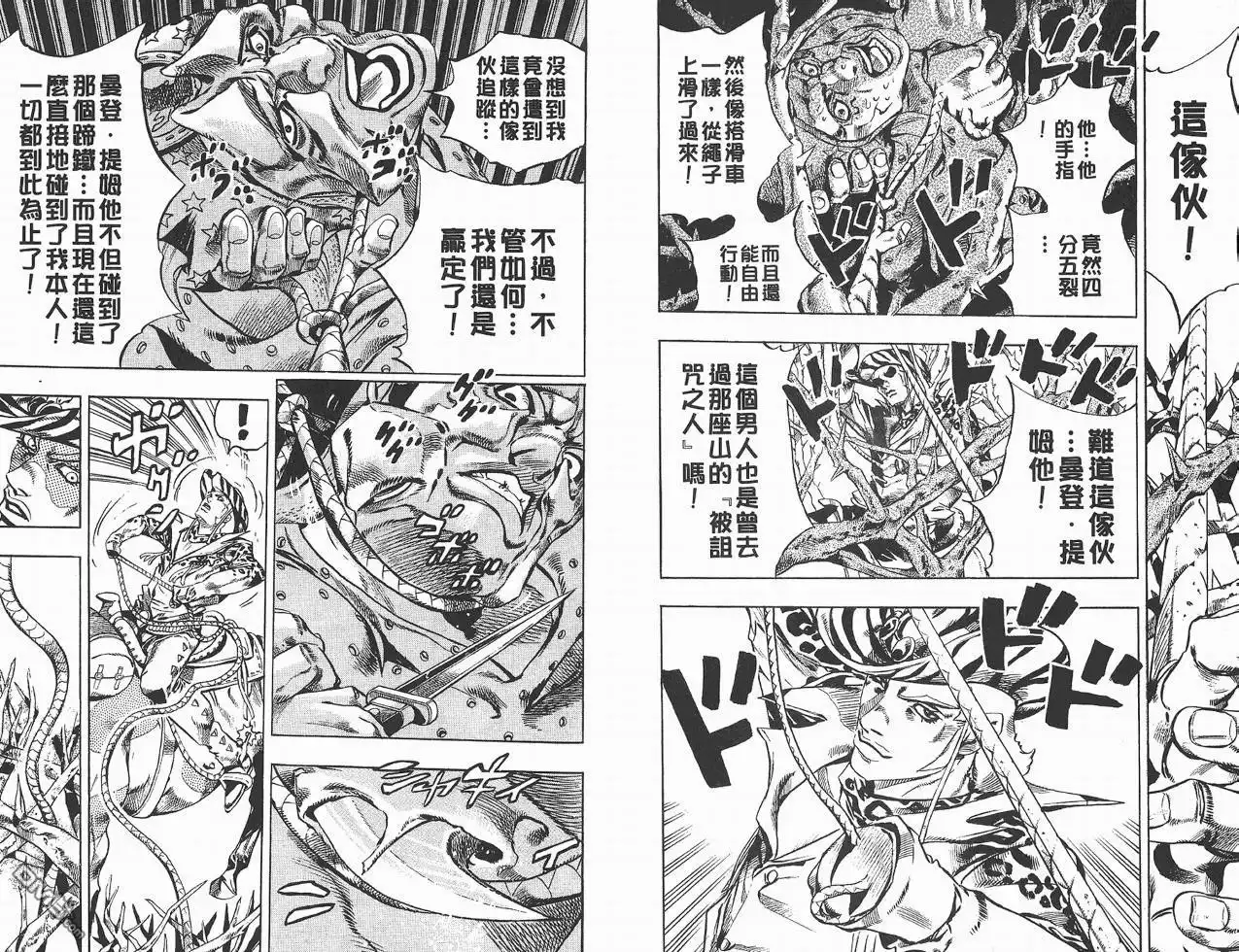 《SBR(Steel.Ball.Run)》第3卷 第101页