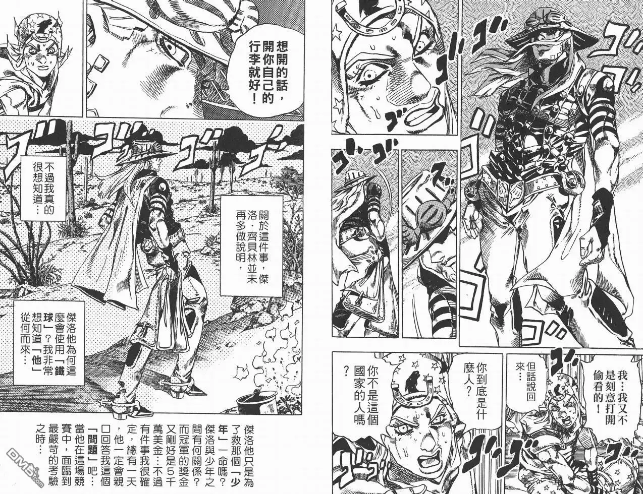 《SBR(Steel.Ball.Run)》第3卷 第61页
