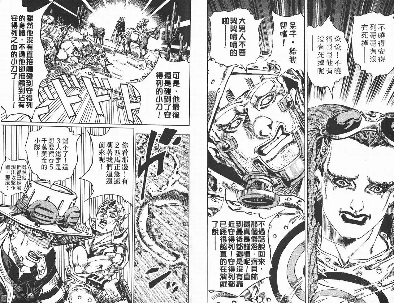 《SBR(Steel.Ball.Run)》第3卷 第69页