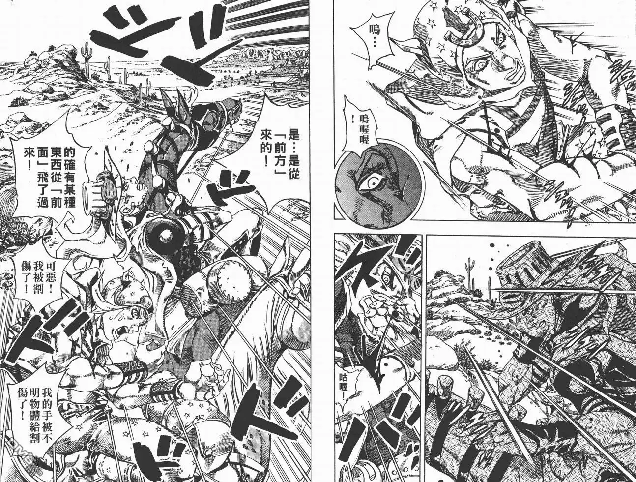 《SBR(Steel.Ball.Run)》第3卷 第43页