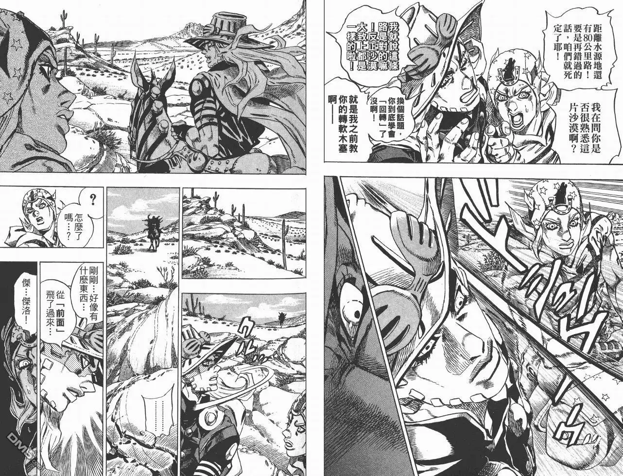 《SBR(Steel.Ball.Run)》第3卷 第40页