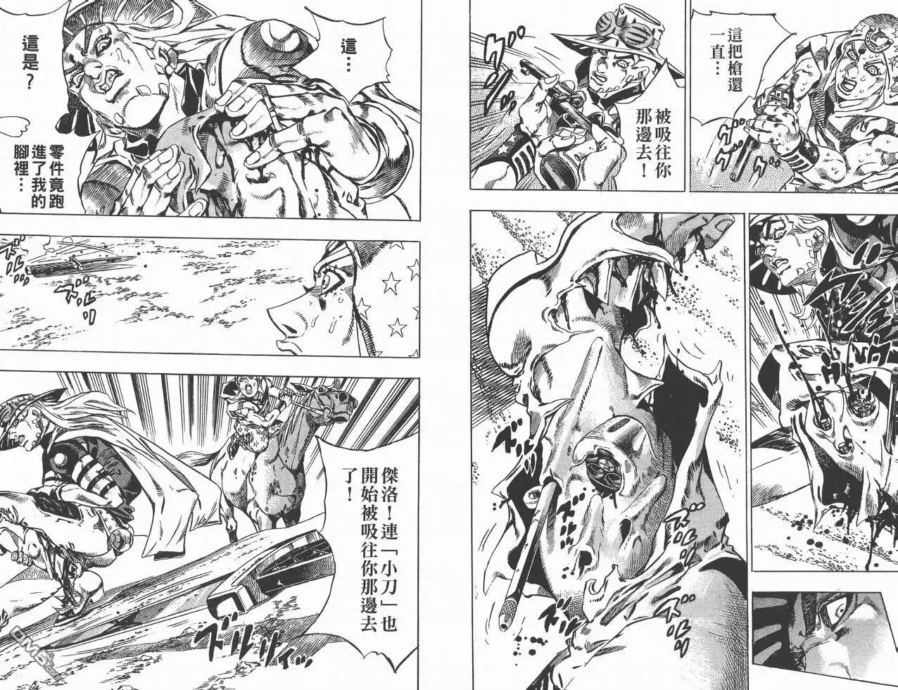 《SBR(Steel.Ball.Run)》第3卷 第75页