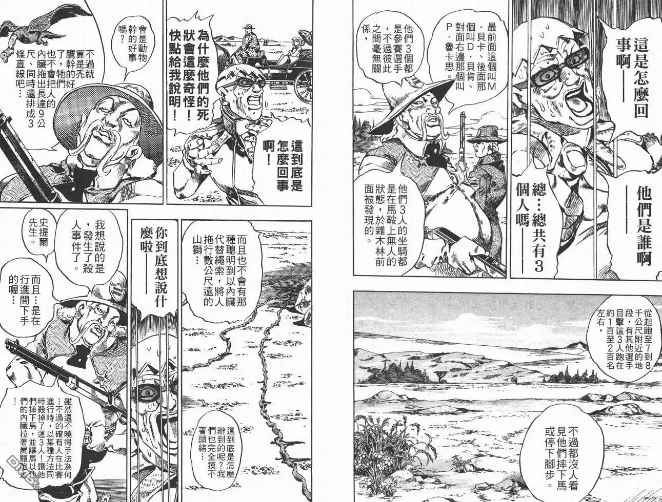 《SBR(Steel.Ball.Run)》第3卷 第21页