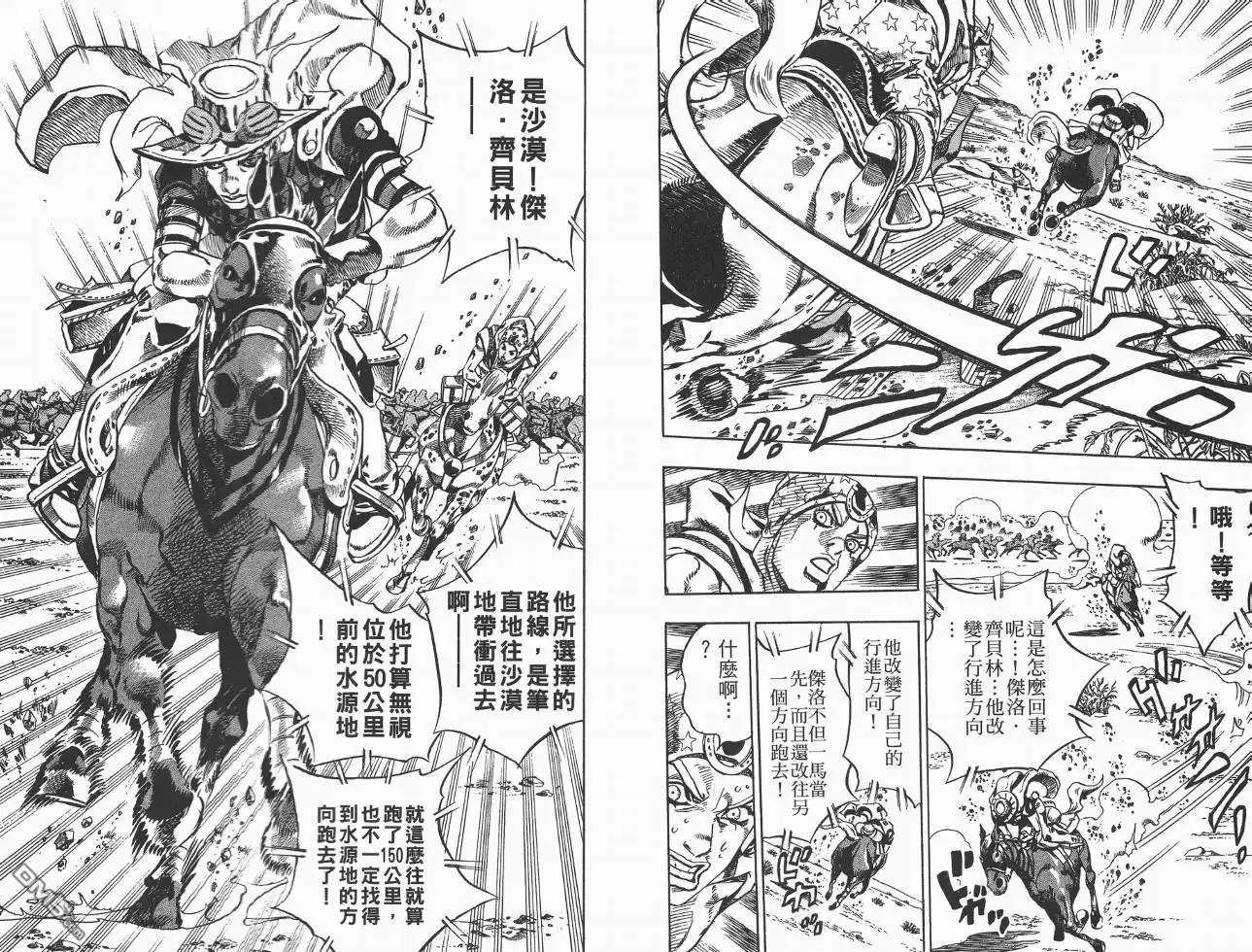 《SBR(Steel.Ball.Run)》第3卷 第37页