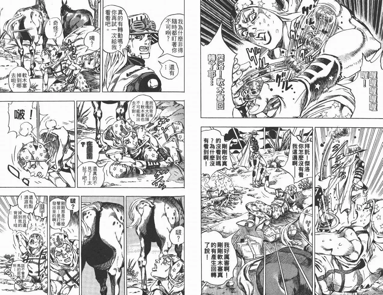 《SBR(Steel.Ball.Run)》第3卷 第58页