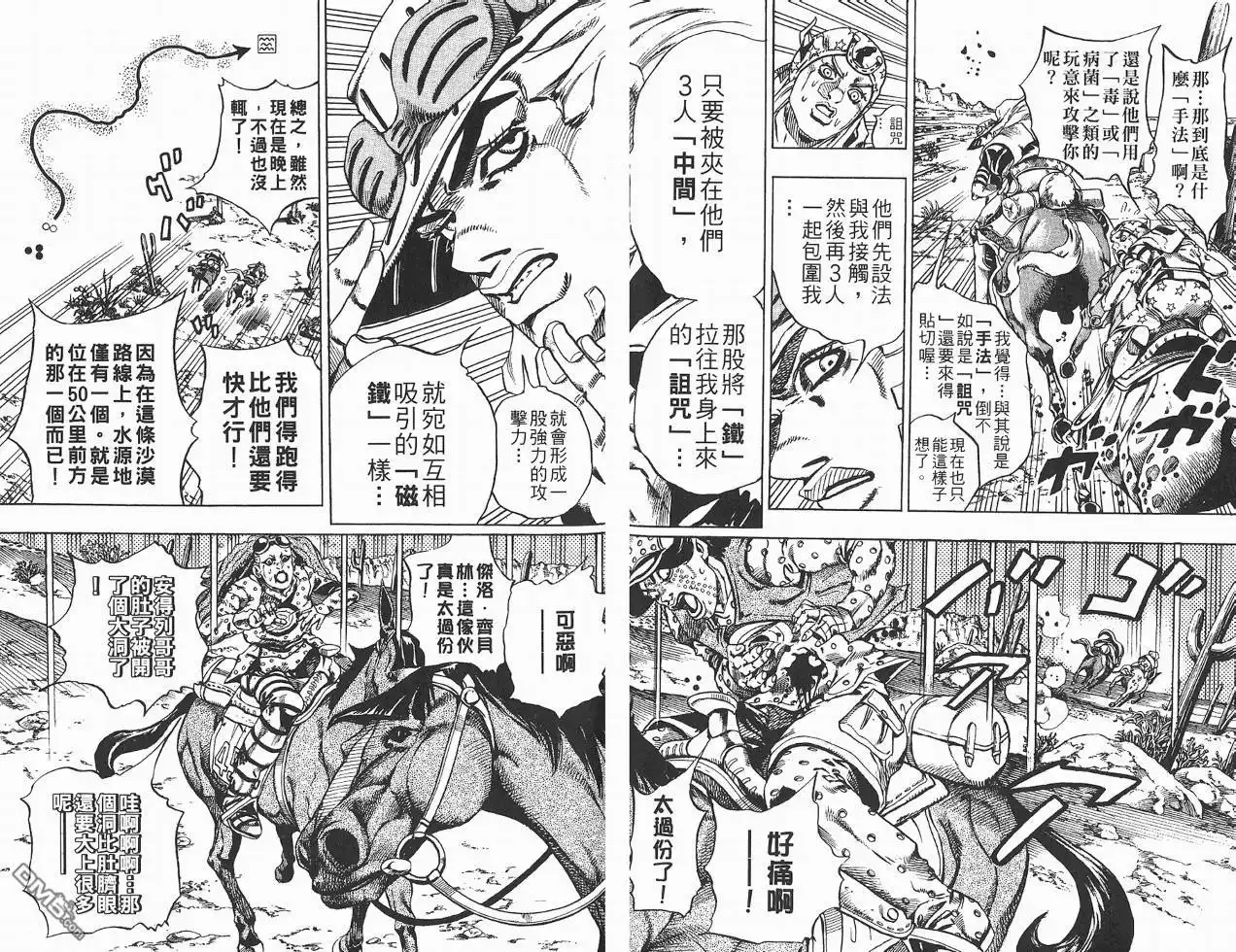 《SBR(Steel.Ball.Run)》第3卷 第88页