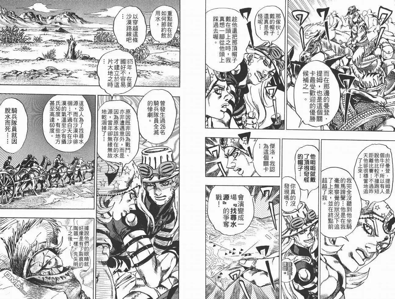 《SBR(Steel.Ball.Run)》第3卷 第35页
