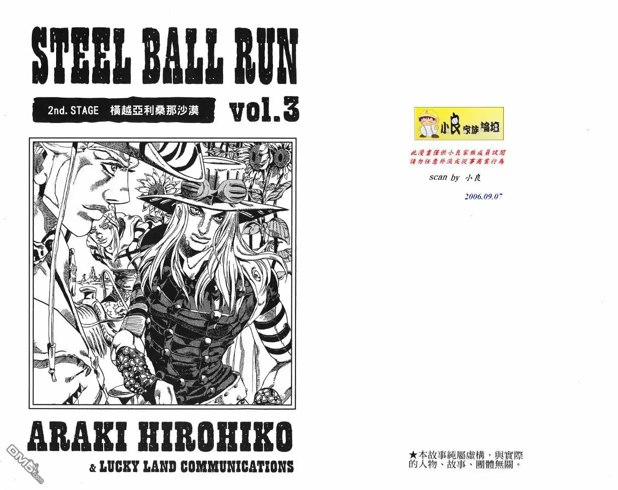 《SBR(Steel.Ball.Run)》第3卷 第1页