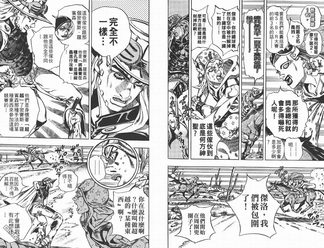 《SBR(Steel.Ball.Run)》第3卷 第80页