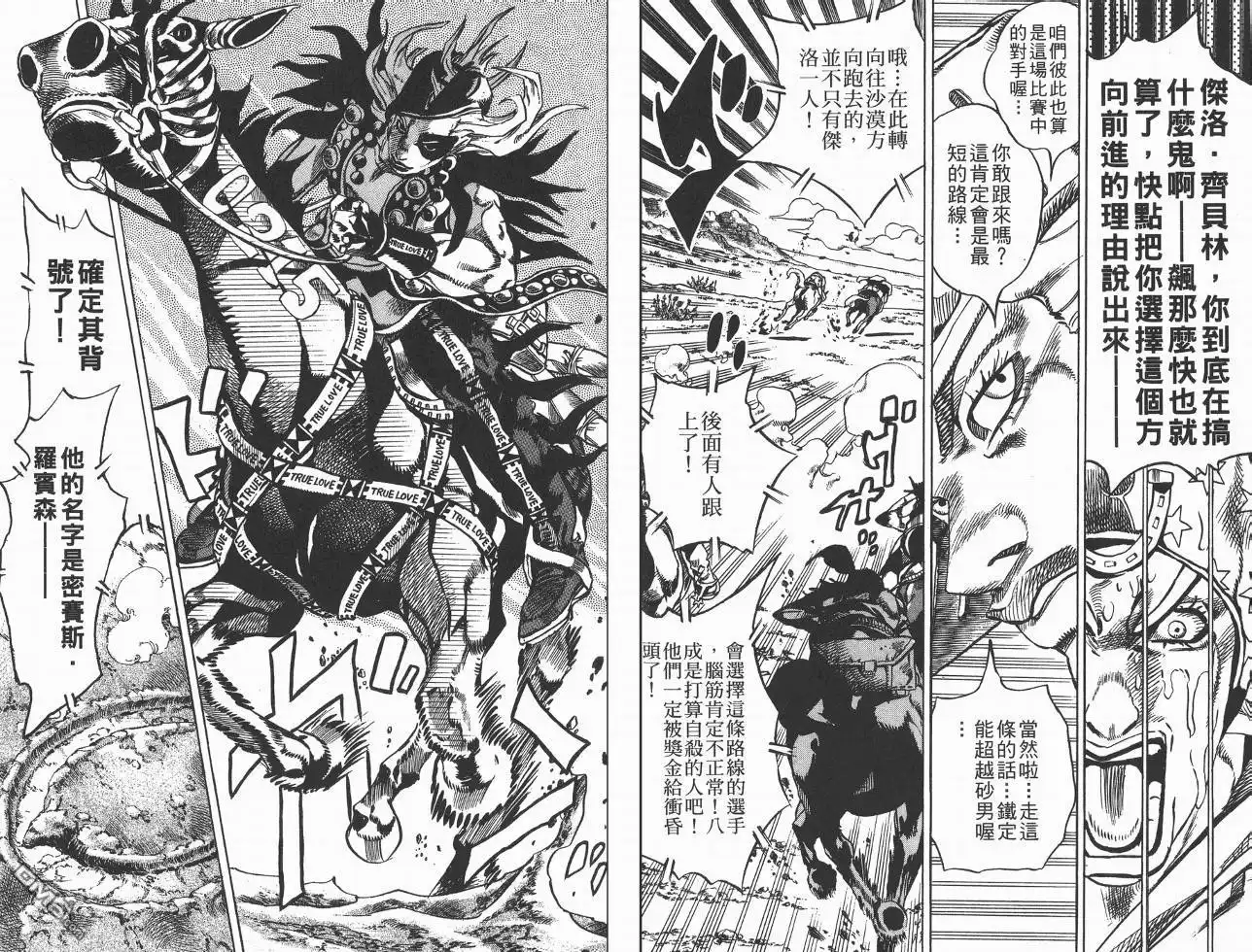 《SBR(Steel.Ball.Run)》第3卷 第38页
