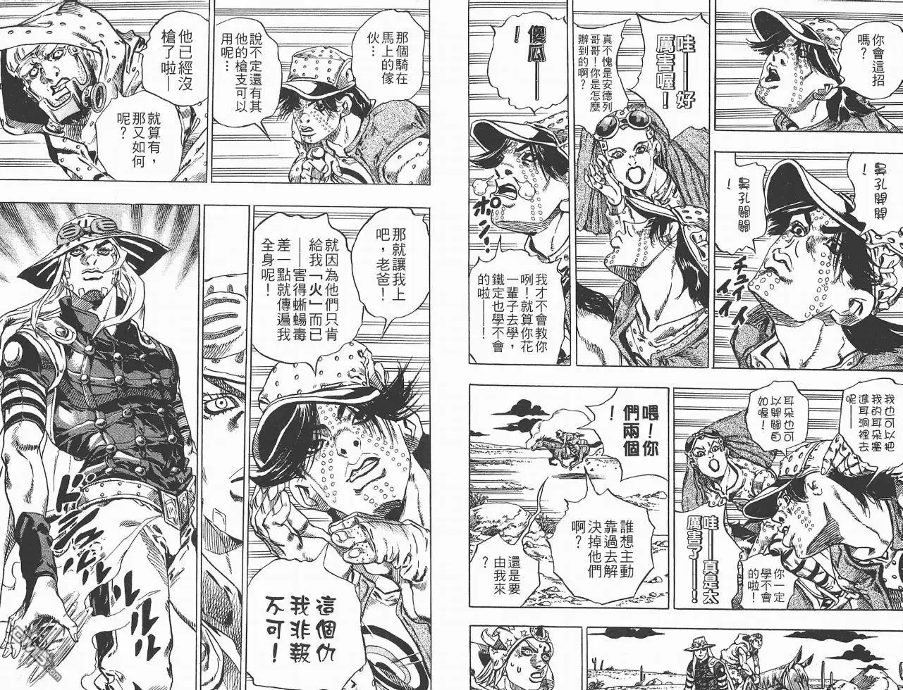 《SBR(Steel.Ball.Run)》第3卷 第83页