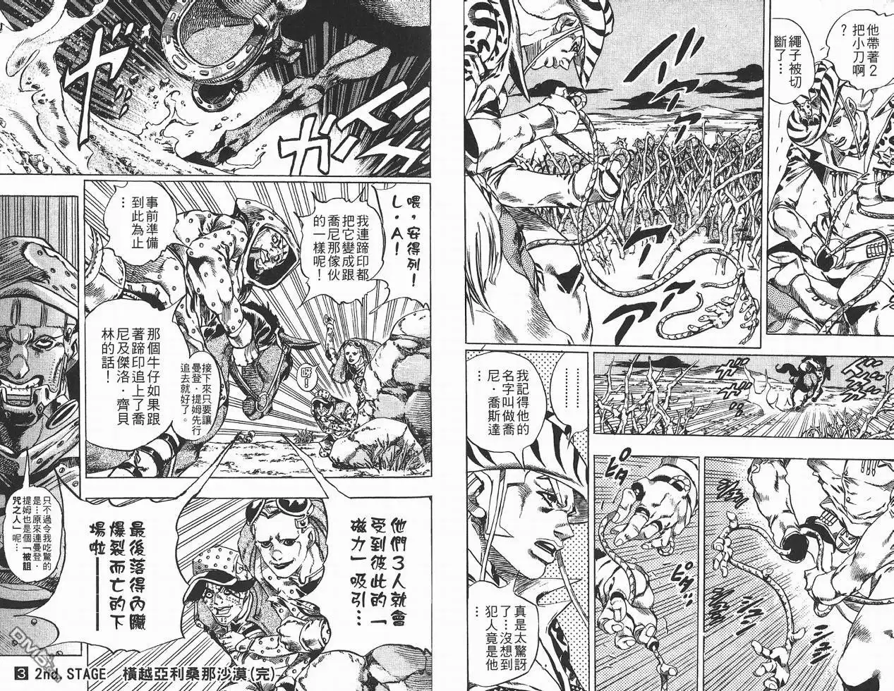 《SBR(Steel.Ball.Run)》第3卷 第102页