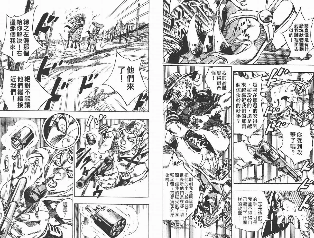 《SBR(Steel.Ball.Run)》第3卷 第73页