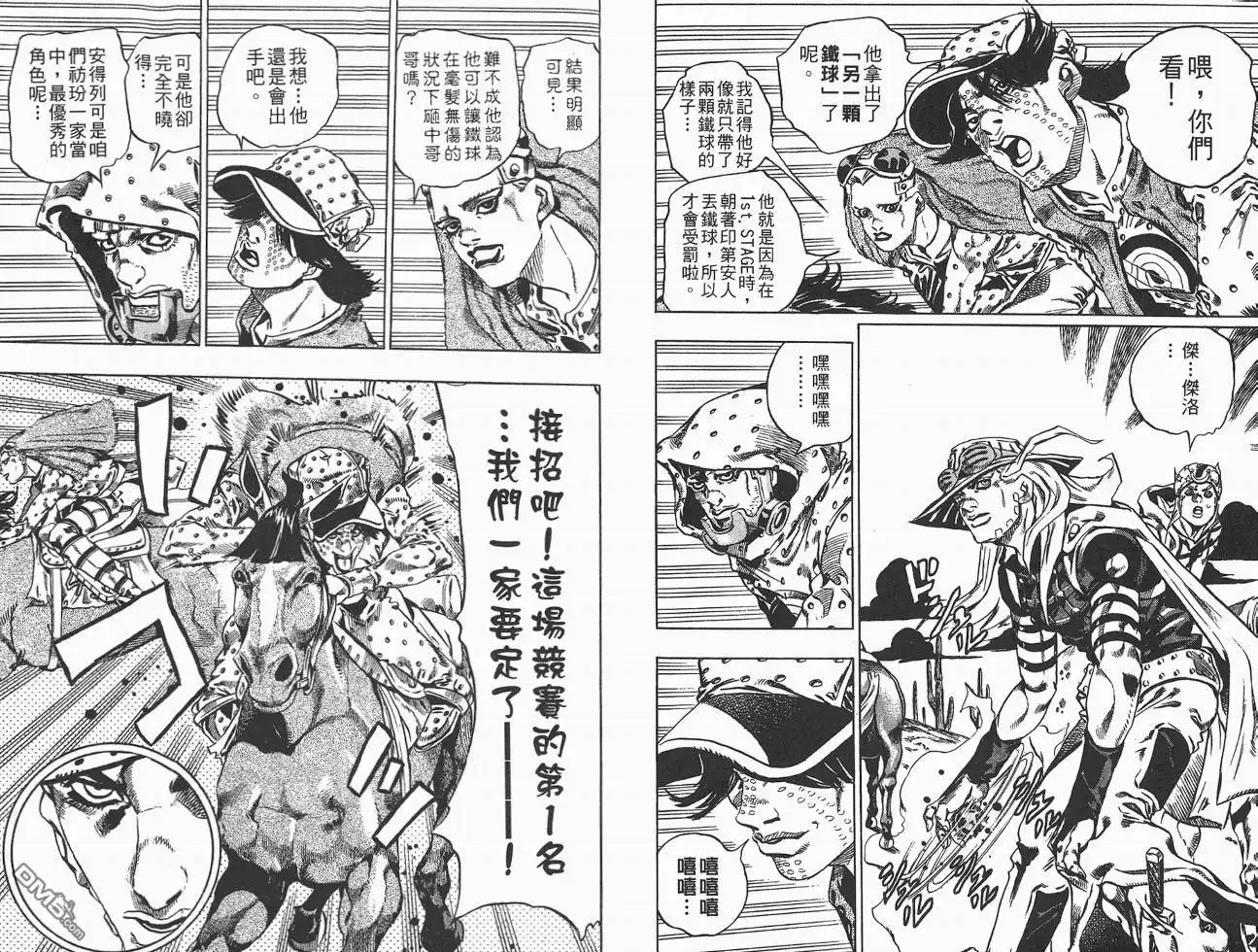 《SBR(Steel.Ball.Run)》第3卷 第84页