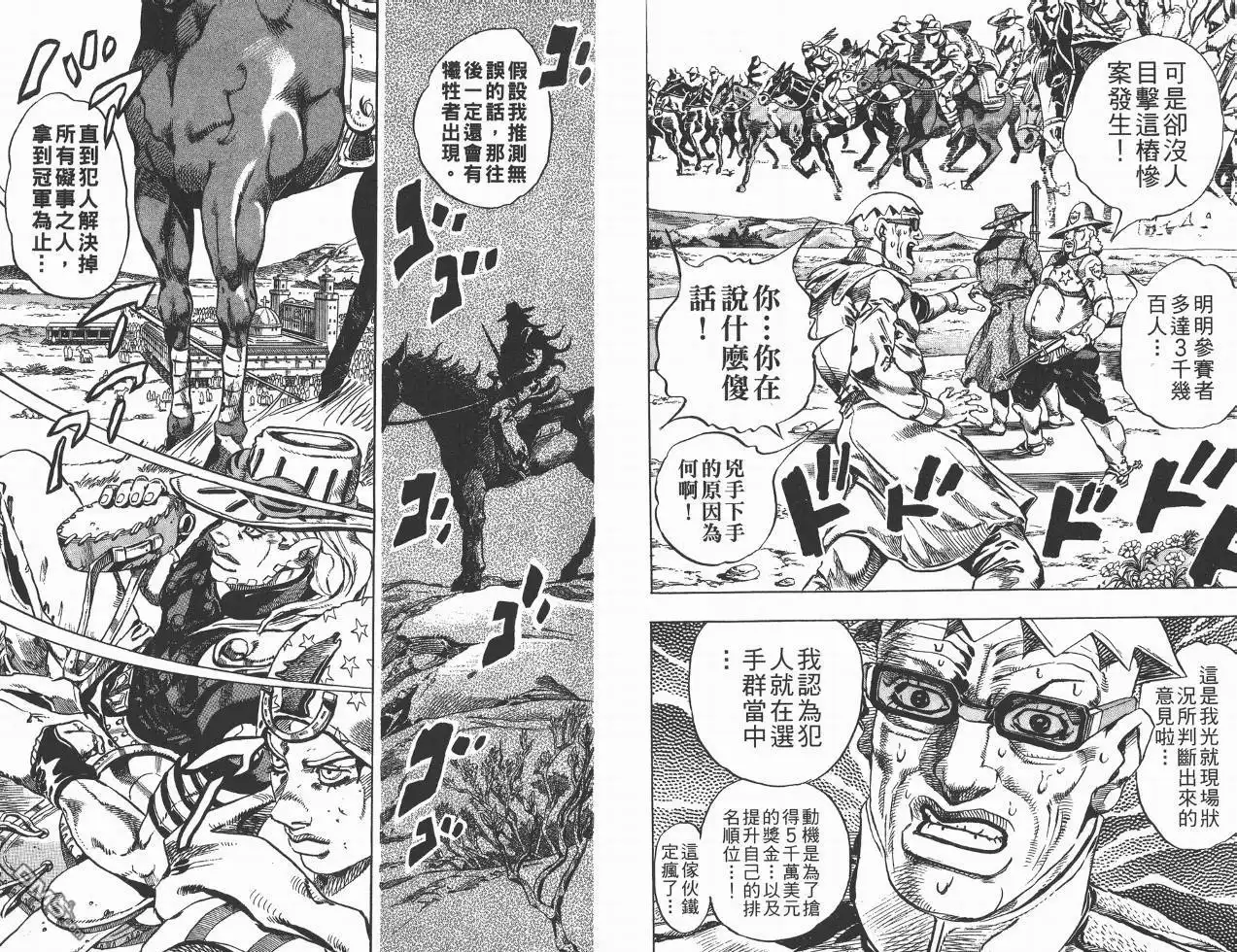 《SBR(Steel.Ball.Run)》第3卷 第22页