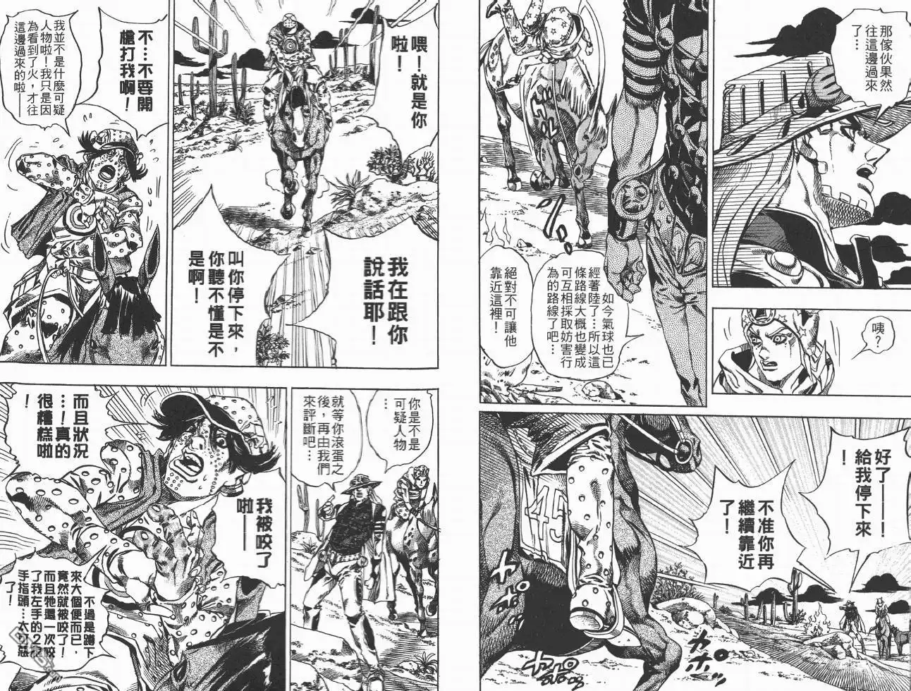 《SBR(Steel.Ball.Run)》第3卷 第62页