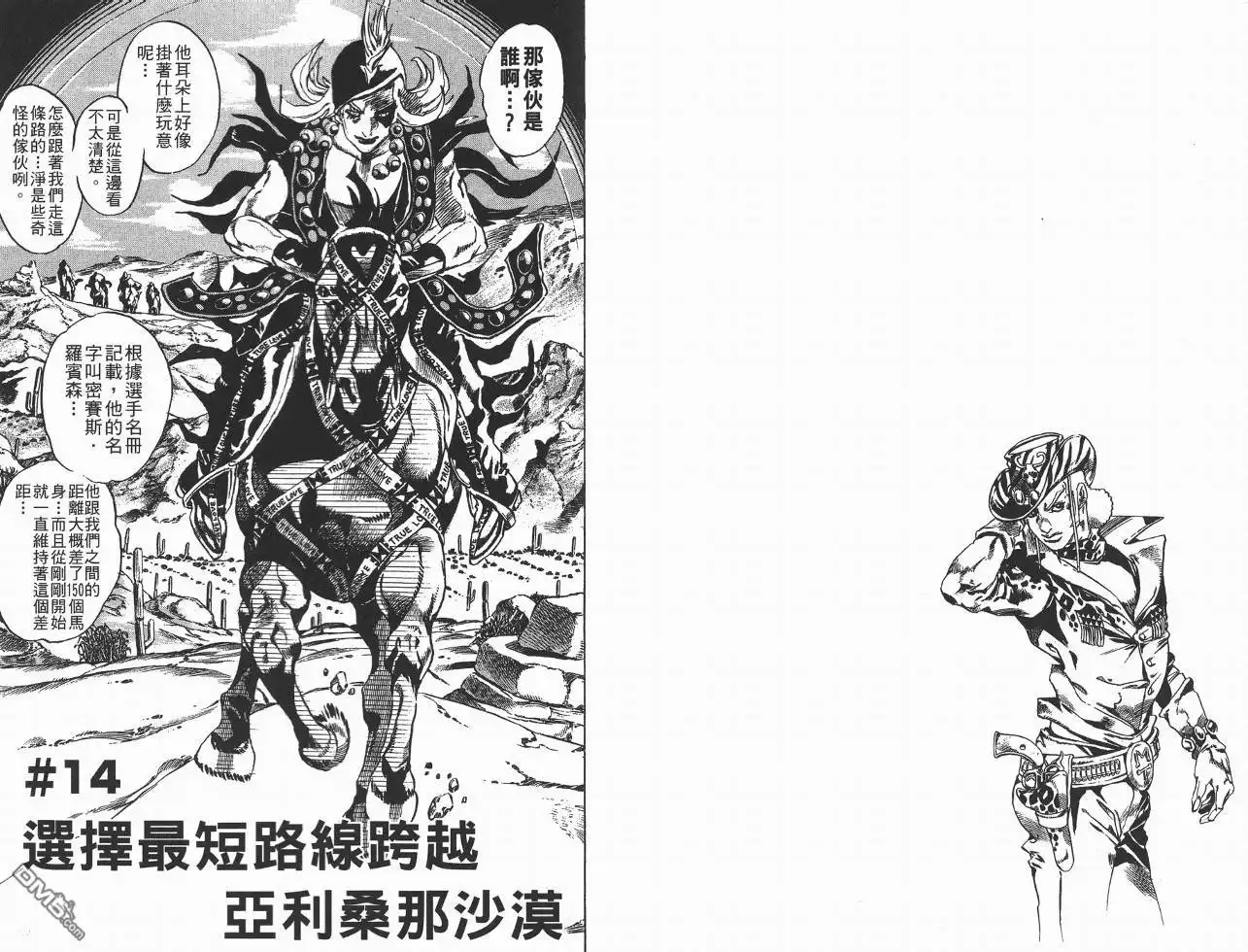 《SBR(Steel.Ball.Run)》第3卷 第41页