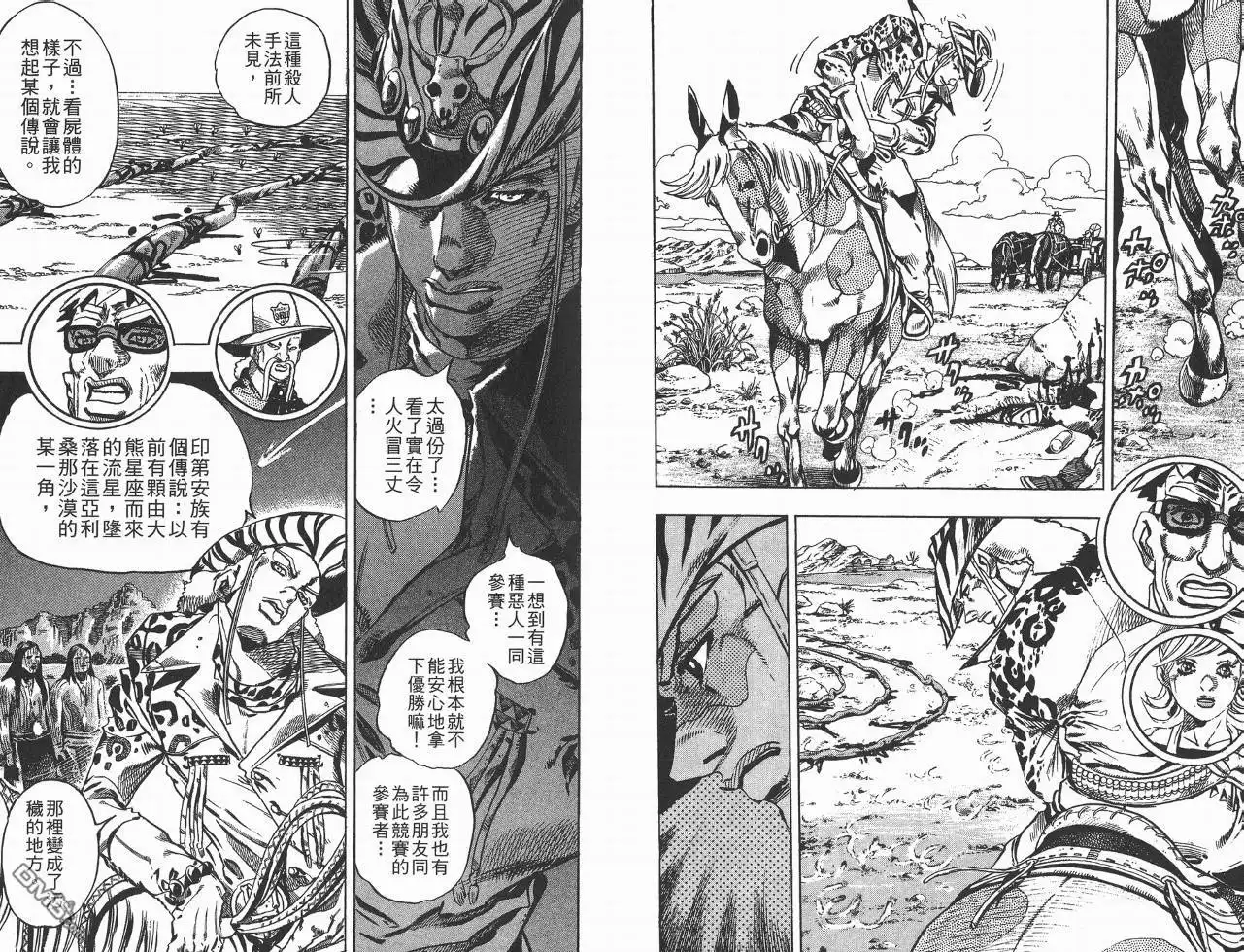 《SBR(Steel.Ball.Run)》第3卷 第27页