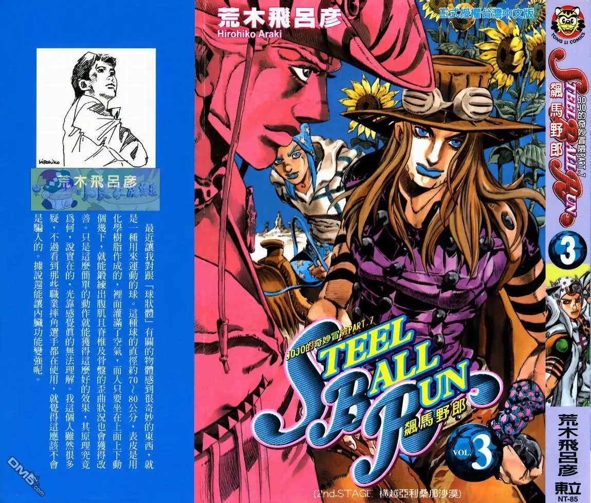 《SBR(Steel.Ball.Run)》第3卷 第7页