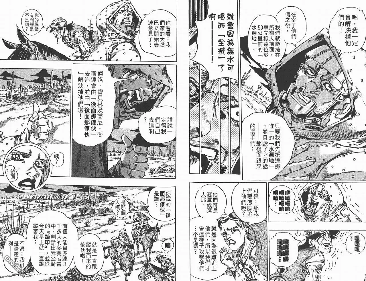 《SBR(Steel.Ball.Run)》第3卷 第91页