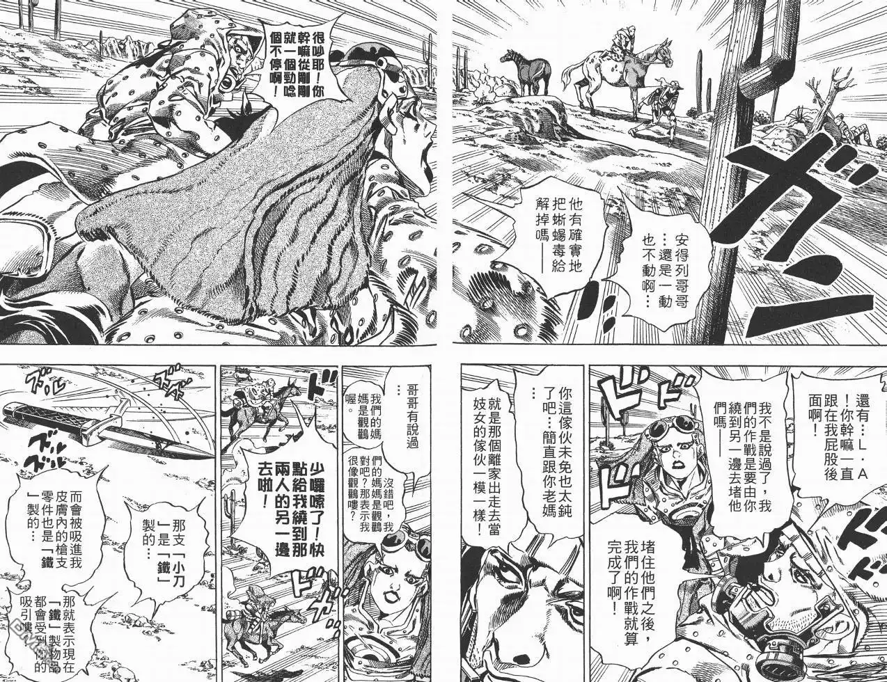 《SBR(Steel.Ball.Run)》第3卷 第76页