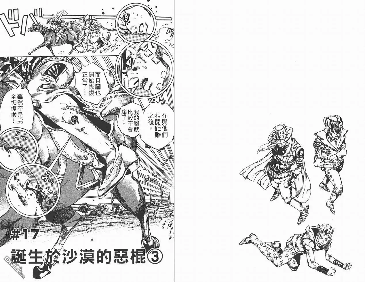 《SBR(Steel.Ball.Run)》第3卷 第86页