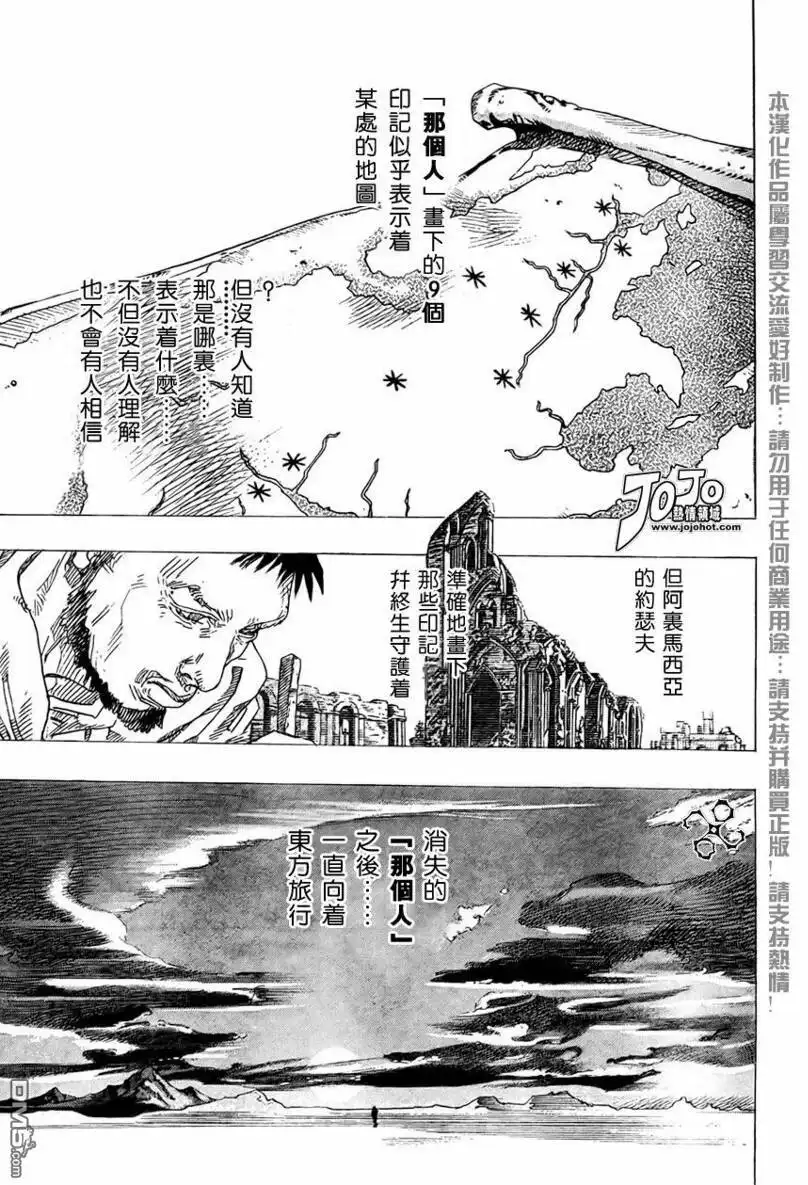 《SBR(Steel.Ball.Run)》第66话 第8页