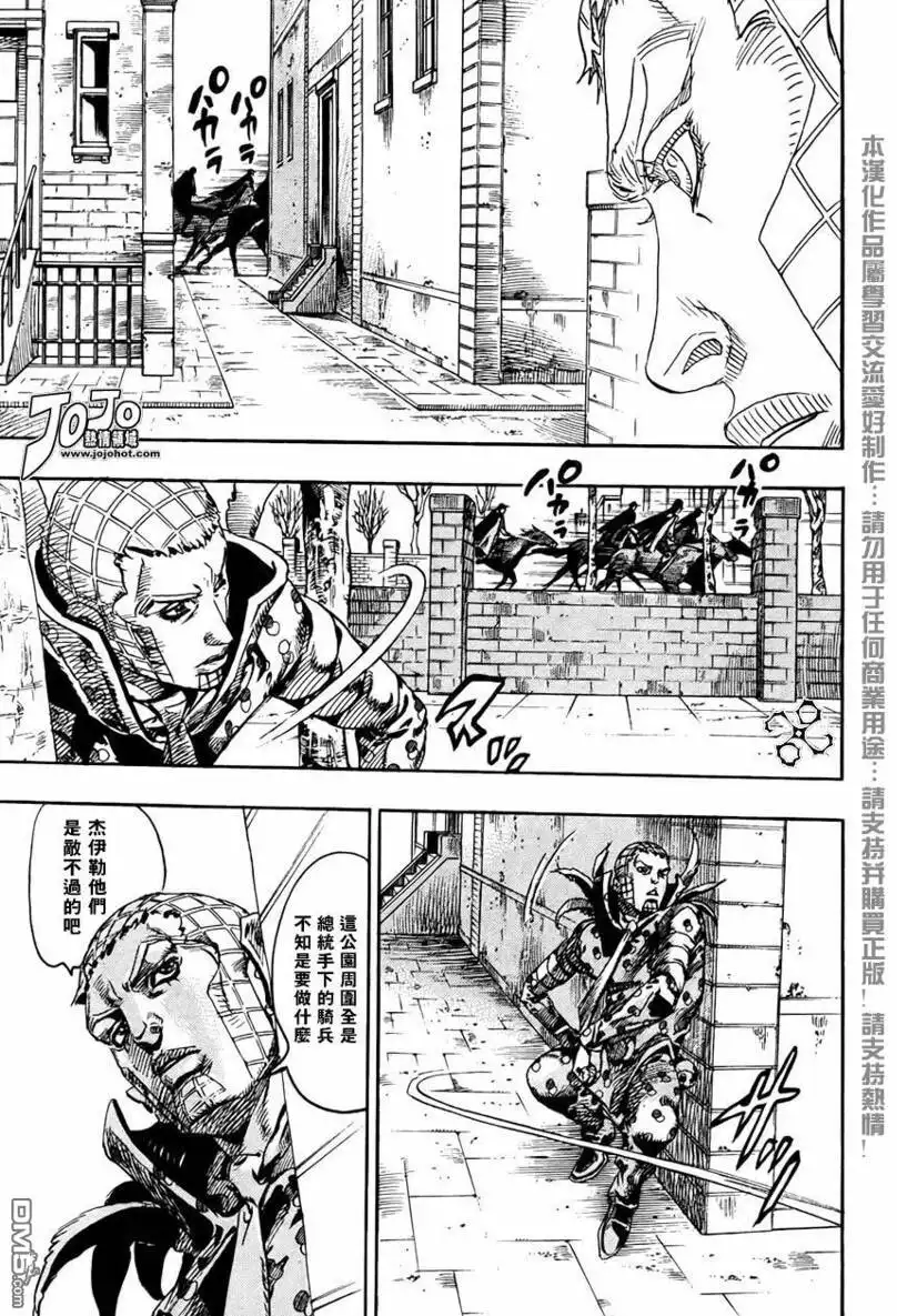 《SBR(Steel.Ball.Run)》第66话 第17页