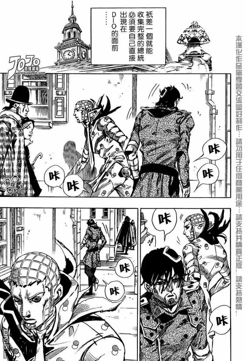《SBR(Steel.Ball.Run)》第66话 第21页