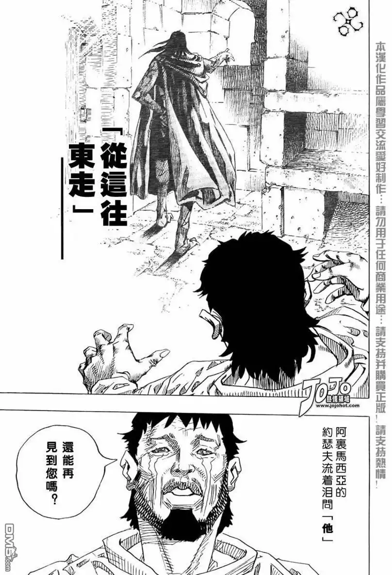 《SBR(Steel.Ball.Run)》第66话 第6页