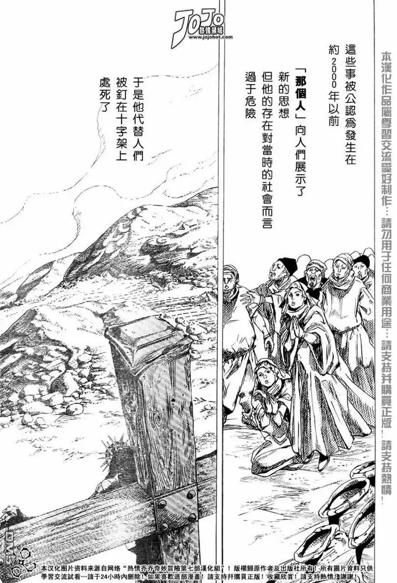 《SBR(Steel.Ball.Run)》第66话 第4页