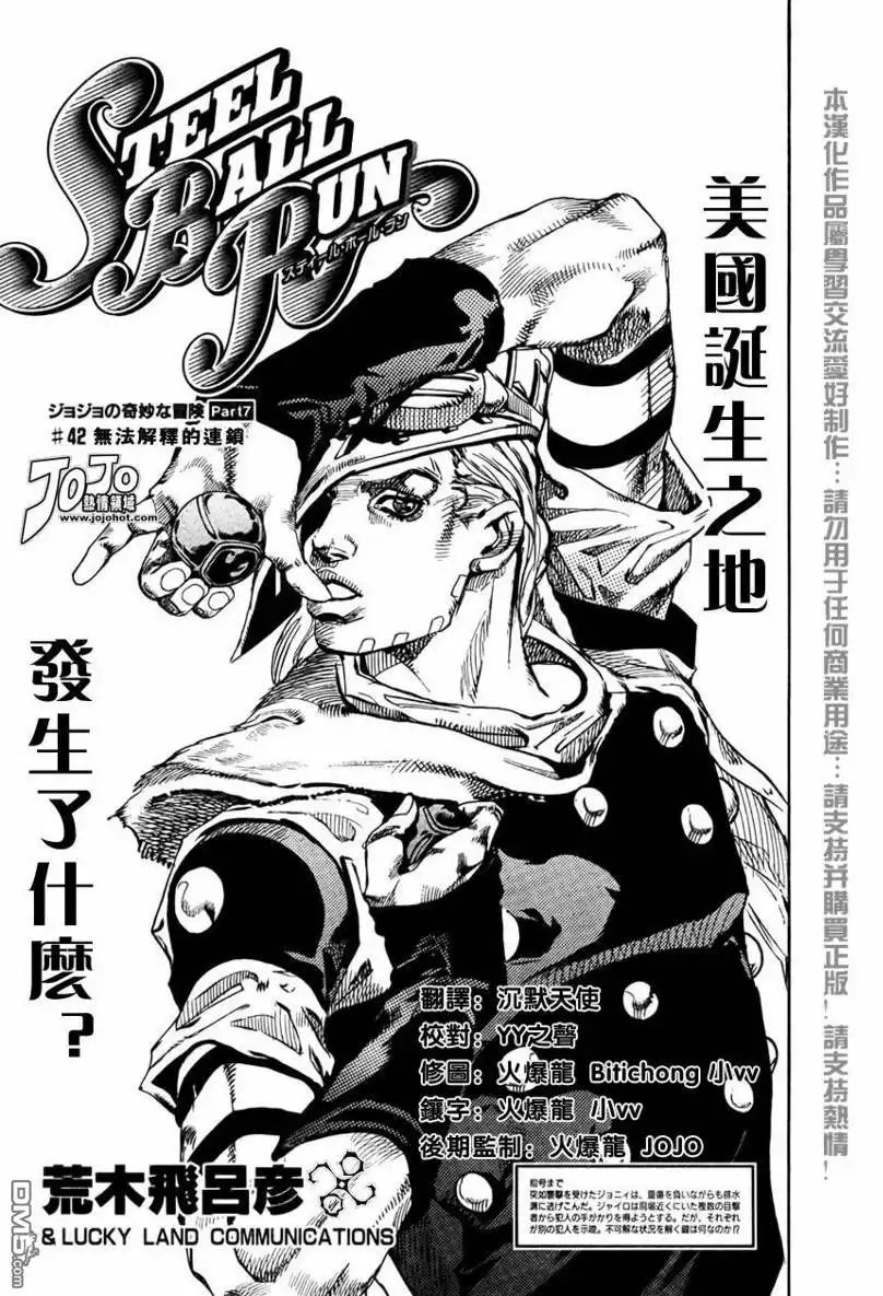 《SBR(Steel.Ball.Run)》第66话 第2页