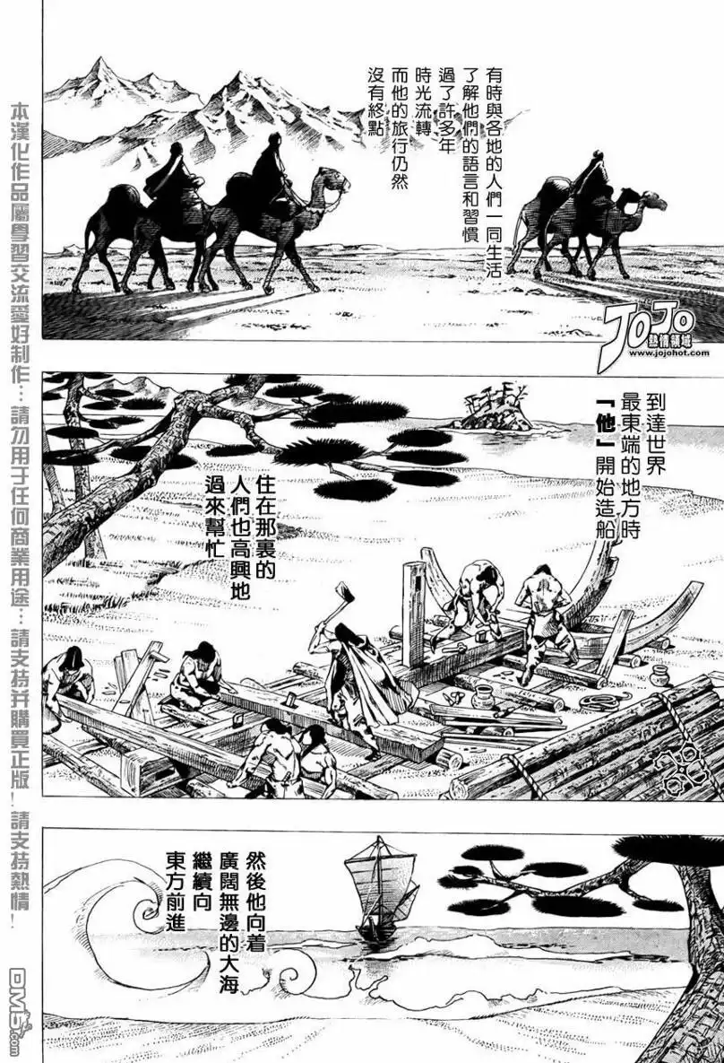 《SBR(Steel.Ball.Run)》第66话 第9页