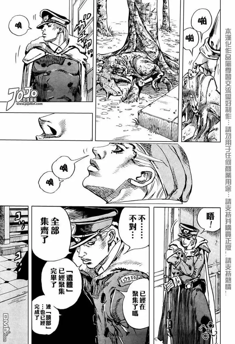 《SBR(Steel.Ball.Run)》第66话 第44页