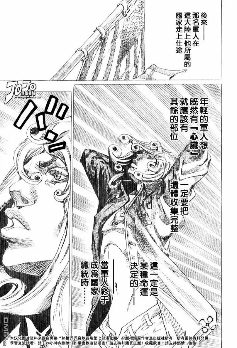 《SBR(Steel.Ball.Run)》第66话 第14页